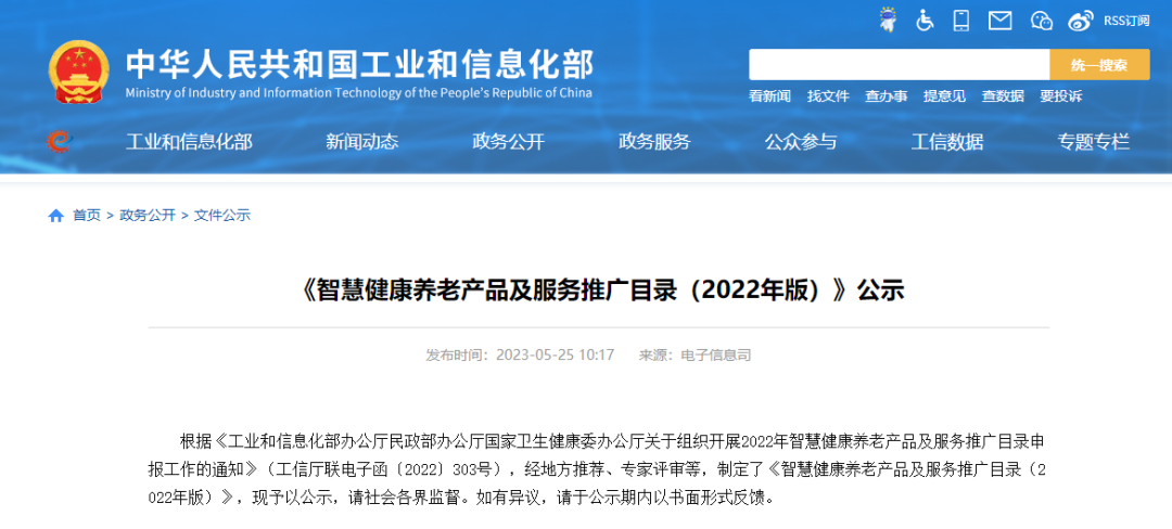 渐健家医入选国家级《智慧健康养老产品及服务推广目录（2022年版）》