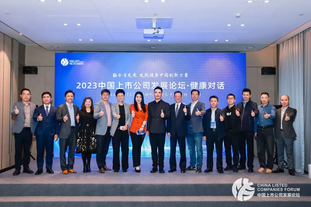 渐健家医受邀2023中国上市公司发展论坛健康对话，共探健康产业新前沿
