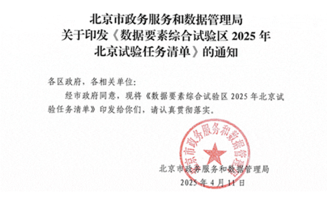 石景山区数智慢病方案列入北京市数据要素综合试验区任务清单，渐健医疗助力基层卫生健康高质量发展新实践