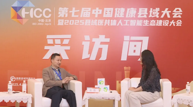 第七届中国健康县域大会在京召开，渐健医疗数智赋能方案获主流媒体报道及行业广泛关注