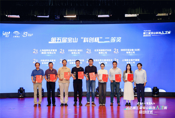 渐健医疗荣获第五届宝山“科创杯”创新创业大赛二等奖