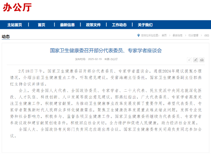 事关基层医务人员！国家卫健委、国务院提出新任务