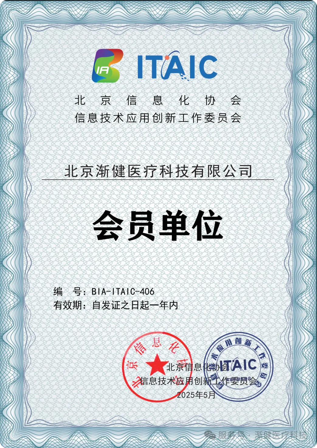 深耕基层医疗数智创新，渐健医疗获得北京信创工委会认证